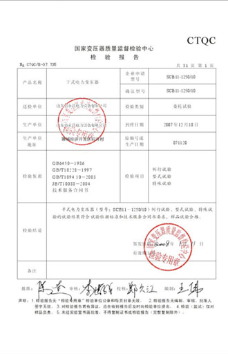 永州变压器检测报告